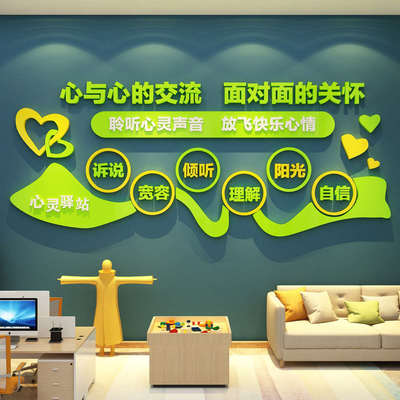 心理角咨询室布置挂图灵驿站辅导健康文化背景墙面软装饰标语贴画