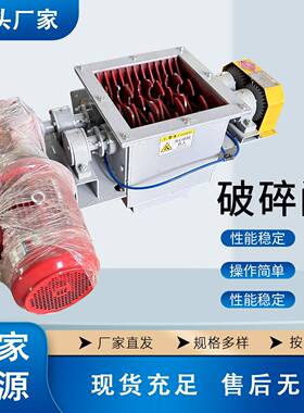 定制复合结块粉碎机料结块粘性物料破碎机打散机破碎阀
