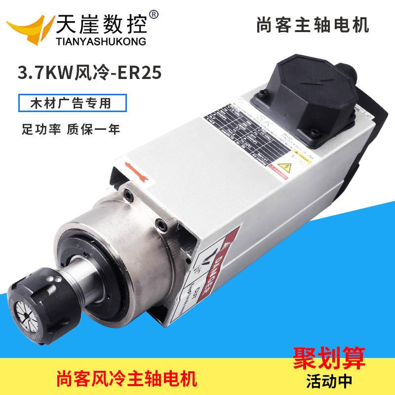 尚客风冷主轴3.7KWER25雕刻机高速电机四轴承广告木工配件双轴承