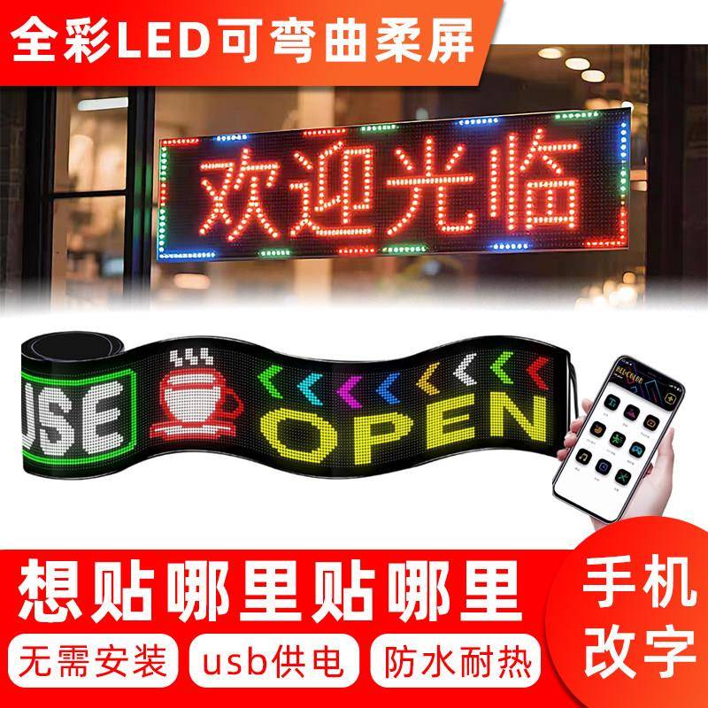 车载后窗全彩LED柔性显示屏户外字幕电子广告滚动屏智能互动车贴