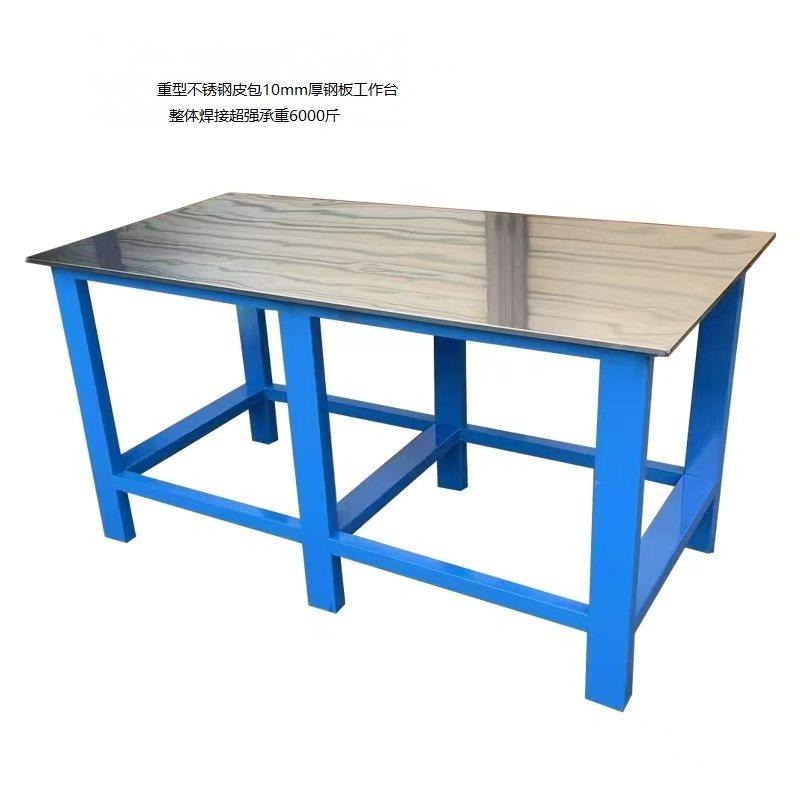 重型不锈钢桌面工作台操作桌加厚钢板工作台钳工维修操作台