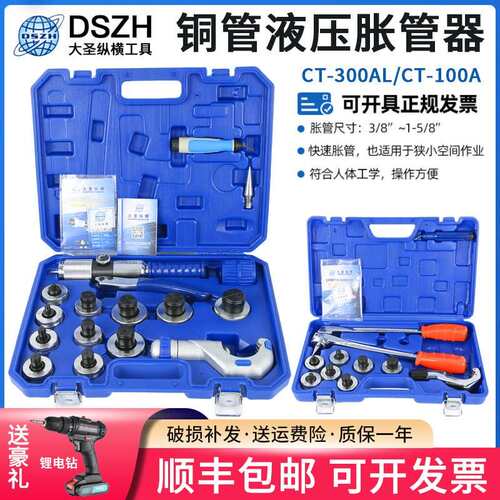 大圣铜管胀管器CT-300AL手动液压涨管器扩口扩孔制冷工具CT-100A