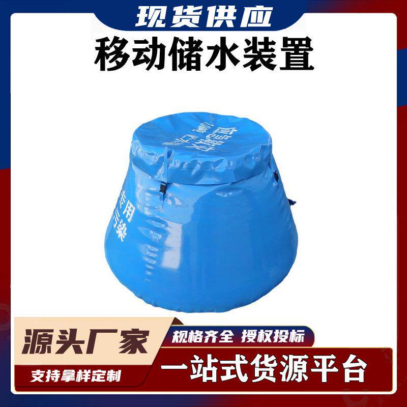软体PVC储水罐移动式存水袋移动蓄水池可移动式大容量贮水桶