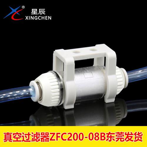 星辰气动ZFC100-04B/06B/ZFC200-08-06B管道气管真空过滤器产生器
