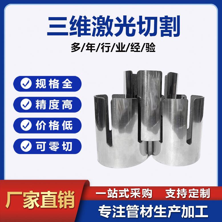 304不锈钢管方管无缝管精密管圆管开孔开槽激光切管切割零切