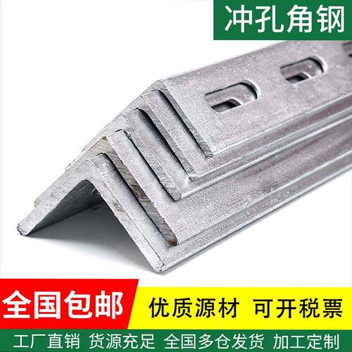 热浸镀锌角钢冲孔镀锌带孔角钢角铁钢材支架货架30*30*3mm冲孔角