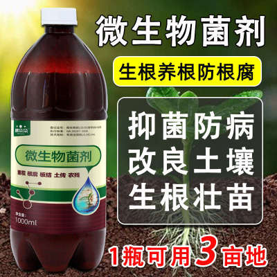 微生物菌剂有机肥复合肥料农用水溶肥花卉蔬菜生根壮苗土壤改良剂