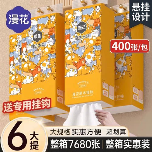漫花抽纸悬挂式卫生纸家用实惠装