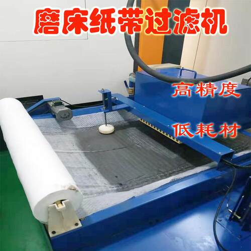 珩磨机冷却液磨床过滤水箱冷却液高压供水过滤系统磁力纸带过滤器