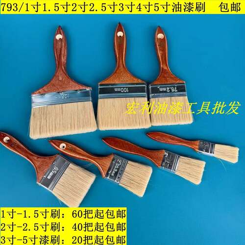 包邮 793油漆刷 长毛刷 精油漆刷1寸1.5品寸2寸2.5寸3寸4寸5寸