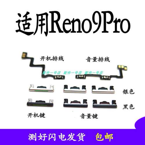 适用OPPO Reno9pro开机按键Reno9pro音量排线电源键开机排线开关