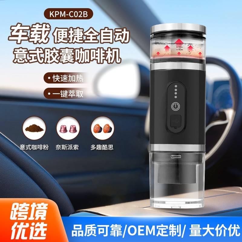 KPM-C02B车载加热意式迷你移动户外咖啡机一键萃胶囊咖啡机