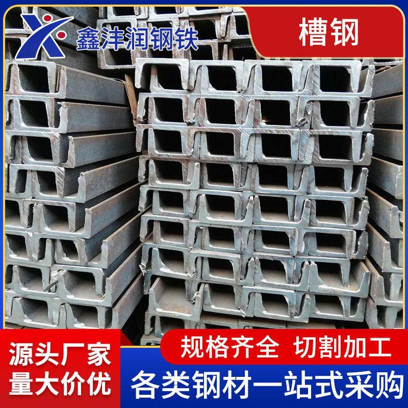 工字钢 建筑支撑钢结构钢材 工程建筑幕墙结构用U型槽钢 切割