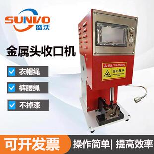 设备 腰带头金属收口机制鞋 源头厂家 绳带包头收口机衣帽绳裤