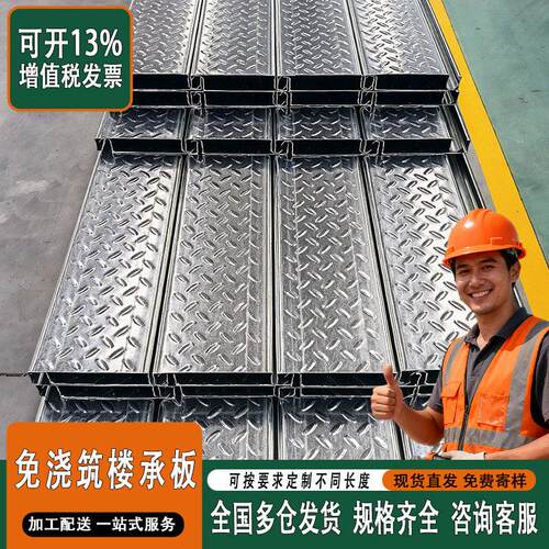 免浇筑楼承板钢结构楼层板加工个性钢筋桁架新型压型镀锌瓦楞铁板