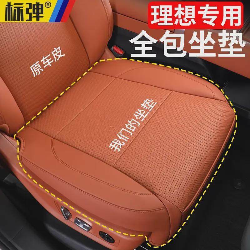 理想L6L7L8L9全包坐垫四季通用座椅套保护垫汽车内饰改装配件用品,汽车用品/电子/清洗/改装,通用座套/座垫,淘宝优惠券,粉丝福利购,淘宝优惠卷