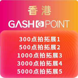 香港橘子gash300500100030005000点hk樂豆點新枫之谷冒险岛