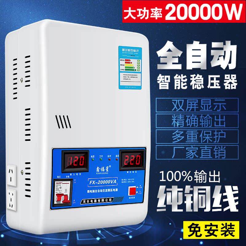 稳压器220v全自动家用大功率20000w单相空调电源电压稳定器调压器