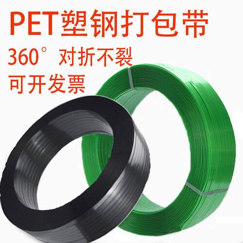 PET黑色/绿色塑钢打包带1608塑料手工捆绑带20KG包装带机用塑钢带
