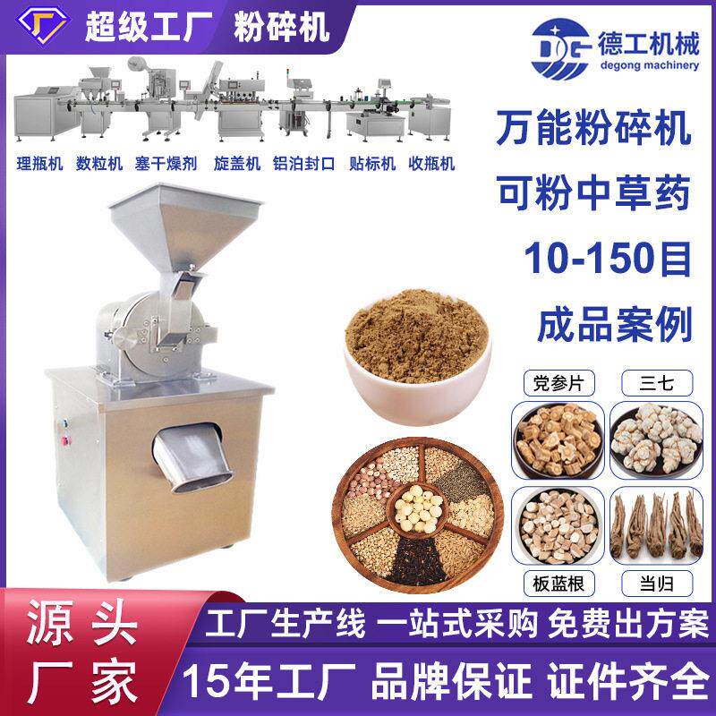 德工机械实验室小型不锈钢打粉机材三七葛根粉碎机杂粮研磨机