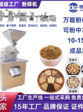 德工机械实验室小型不锈钢打粉机材三七葛根粉碎机杂粮研磨机