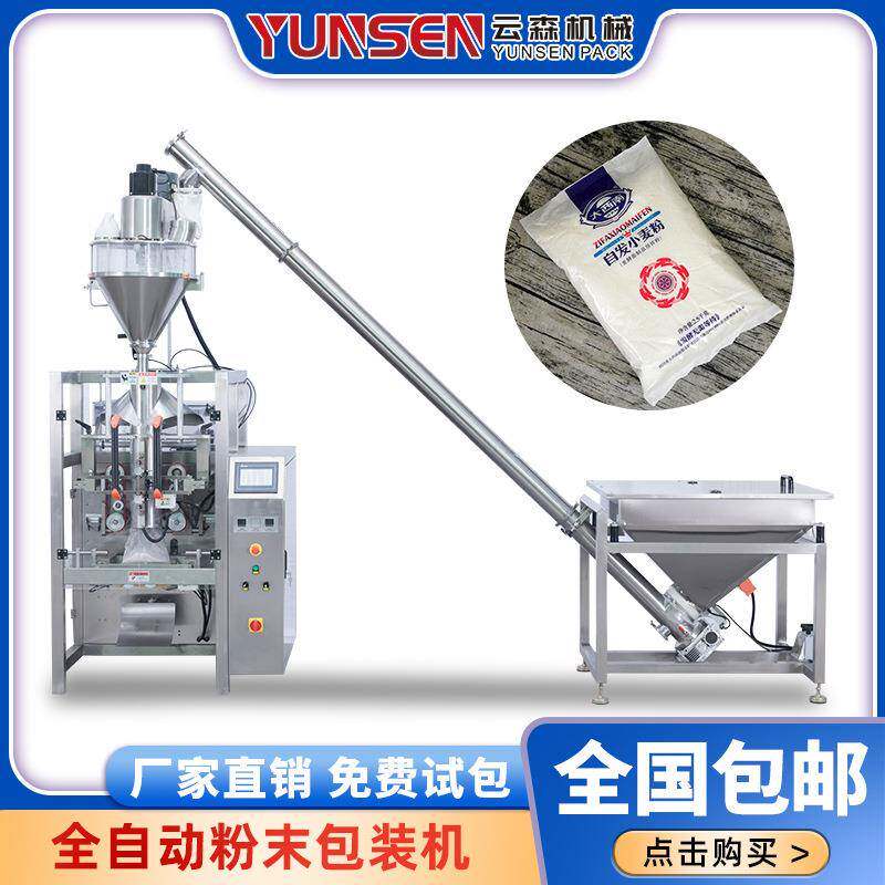 大型商用面粉粉末包装机立式全自动咖啡粉奶粉称重打包分装给袋机