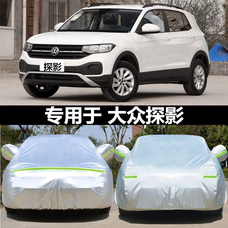 适用于汽车车衣车罩专用于大众探影防晒套防雨雪防冻加厚四季通用