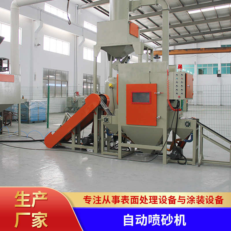 通过式自动喷砂机 变频调速灵活性强分离喷砂房 自动喷砂机