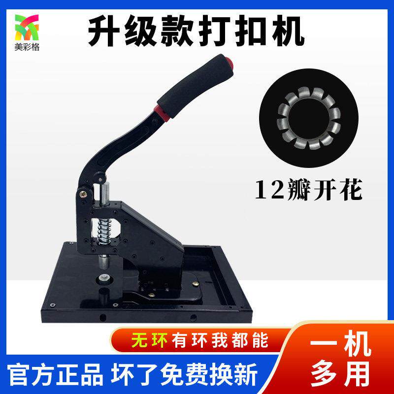 有环无环打扣机广告KT板喷绘写真布吊牌展架手动压扣眼机鸡眼工具