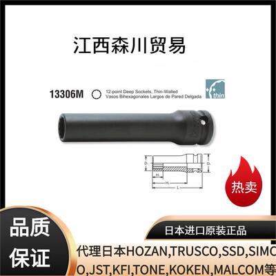 KOKENkoken 工研套筒13306M