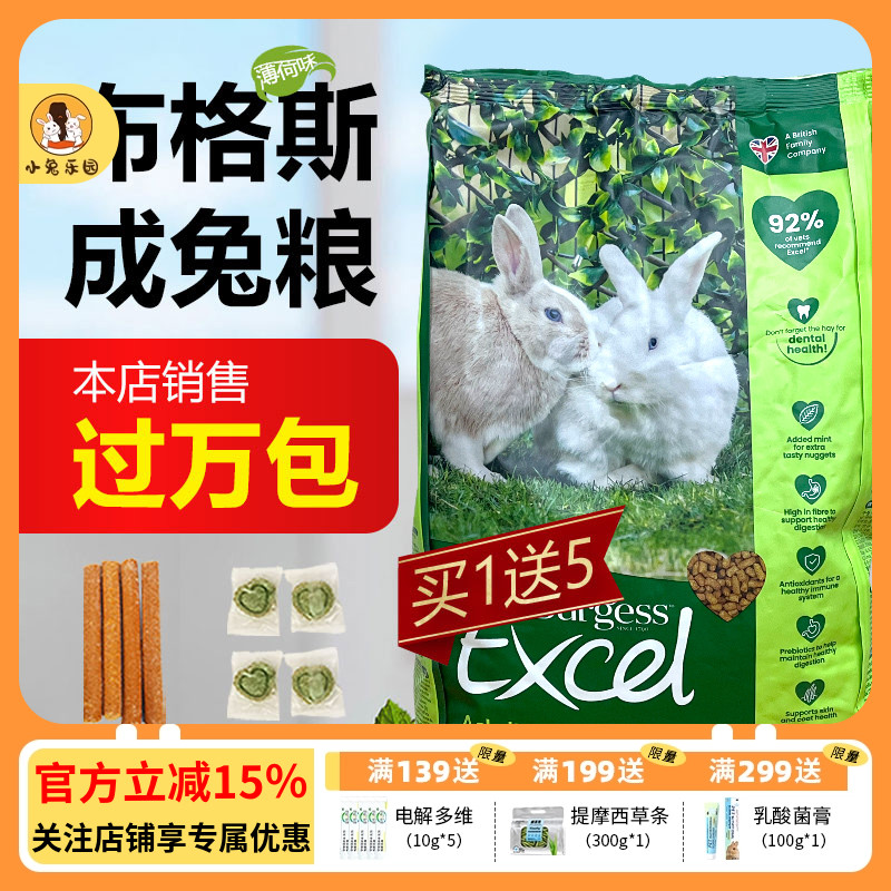 布格斯薄荷成兔粮幼兔兔粮宠物兔子专用兔粮兔饲料粮食垂耳侏儒兔