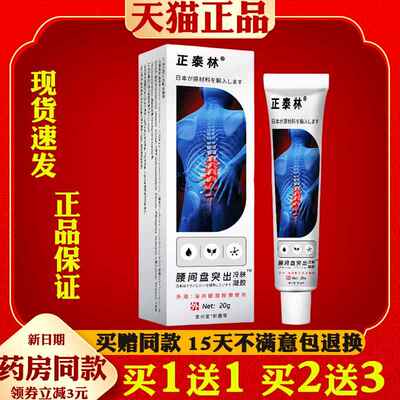 正泰林腰间盘冷肤腰肌关节坐骨痛酸腰椎部位型1932