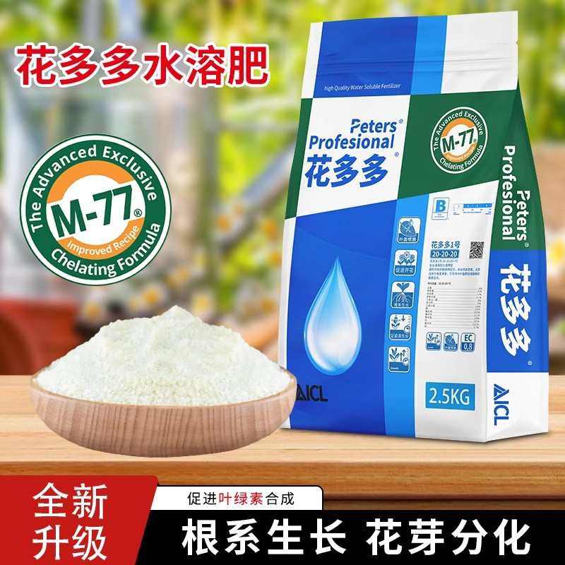 进口花多多水溶肥1号2号装花卉多肉植物月季盆栽肥料整包5斤大包,鲜花速递/花卉仿真/绿植园艺,介质/营养土,淘宝优惠券,粉丝福利购,淘宝优惠卷