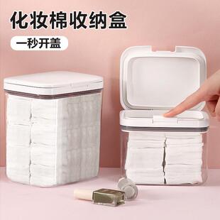 化妆棉收纳盒子棉签按压式密封弹盖湿敷卸妆棉片装桌面化妆品抽取