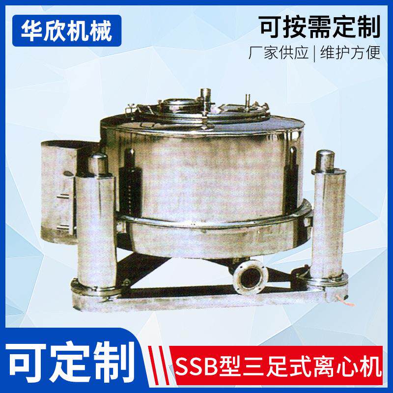 厂家供应SSB不锈钢离心机翻盖密闭离心机三足式上部卸料离心机
