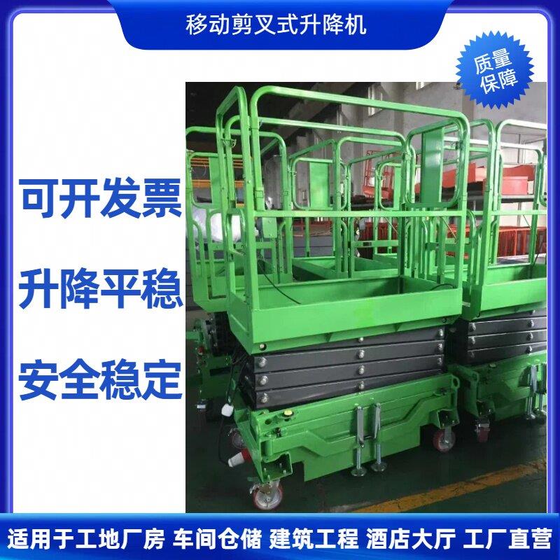 移动式升降机提升机剪叉式升降平台液压电动举升台货梯高空作业器