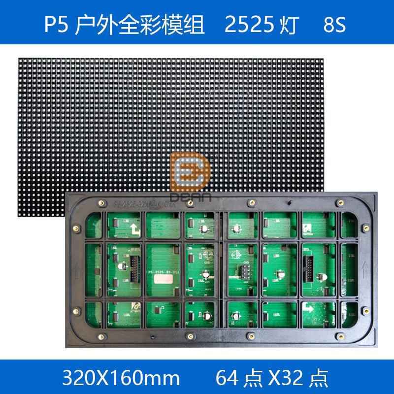 P5户外全彩防水LED显示屏320*160mm全彩led模组