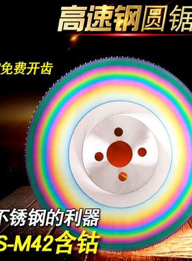高钢速钢圆锯17633片切管机锯片M2含钴切不5锈铁管锯片27/300/315