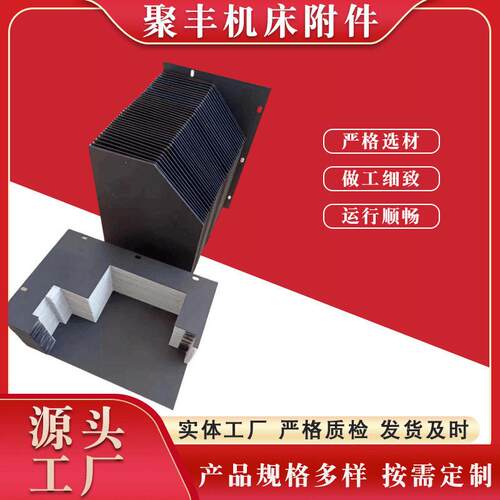 耐温阻燃式柔性风琴防护罩型机床车床导轨机床导轨护罩铣床