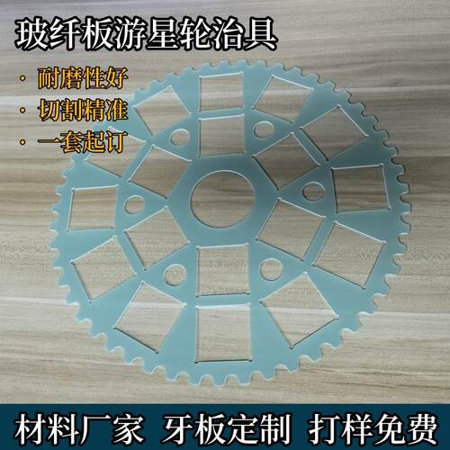 耐磨研磨游星轮环氧板游星轮牙板治具高品质 公差精准 来图加工