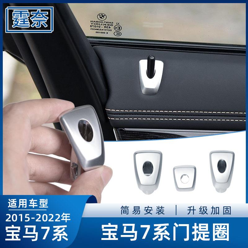 适用宝马7系门提圈730740750G12F02车门提柱门锁底座装饰盖
