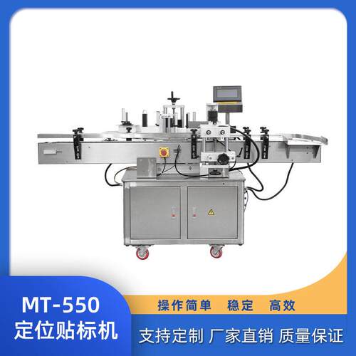 生产供应圆贴标机定点定位贴标机不干胶贴标机全自动贴标机厂家