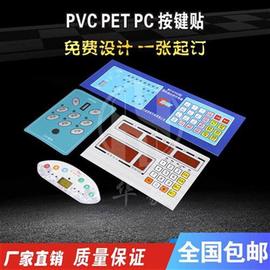 加急发PVC面贴机器机械设备薄膜开关标pc面膜pvc面贴pet面板