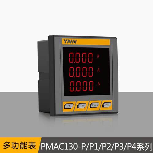 PMAC130-P/P1/P2/P3/P4抽屉柜简易电表开关量DIDO多功能电力仪表1
