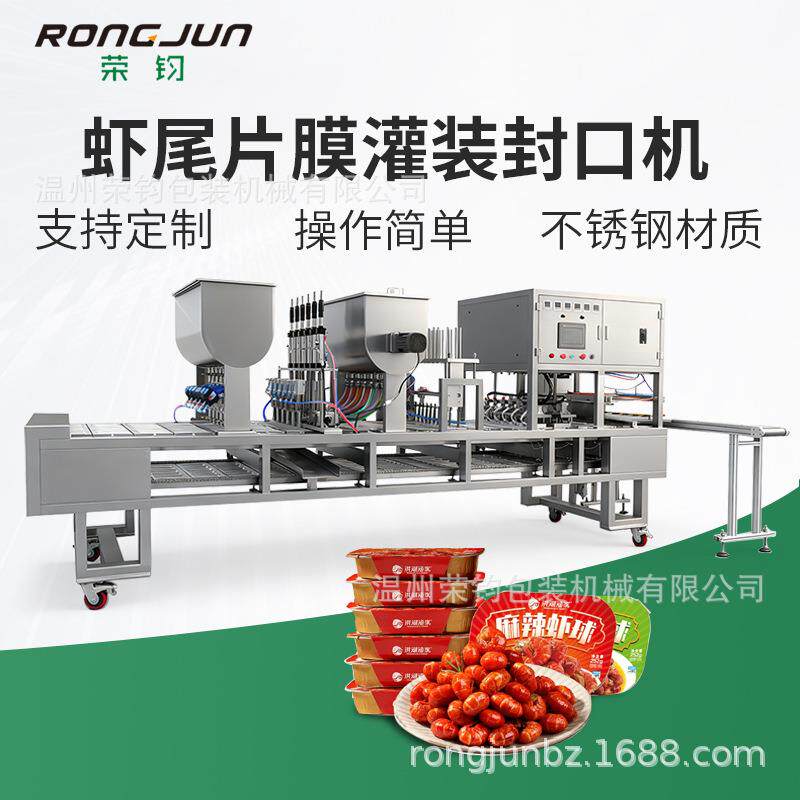 连续式盒装龙虾虾尾大型全自动气动灌装封杯机铝箔盒片膜封口机