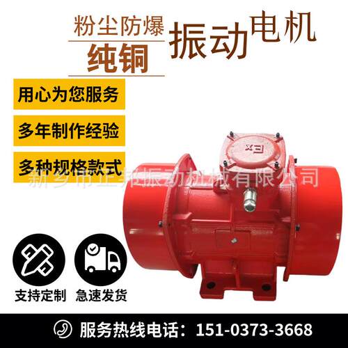 YBZU30-4/1.5W四级转速1460粉尘防爆振动电机380v
