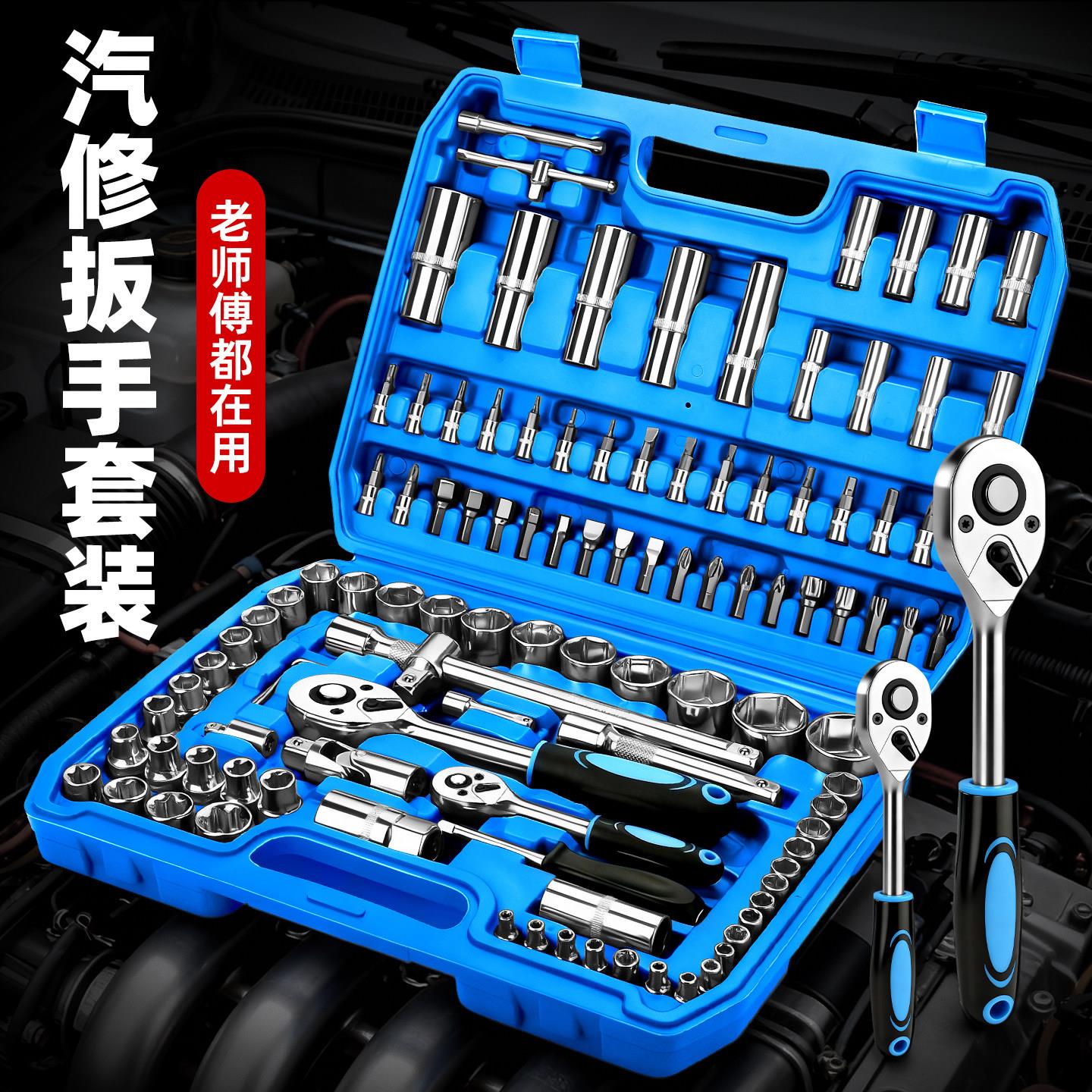 汽修套筒套装工具套手装飞套筒棘轮扳汽车维修工具箱修小车汽保中