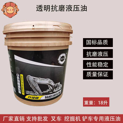 46号抗磨液压油68#叉车千斤顶自卸车升降举升机挖机注塑机 用18L
