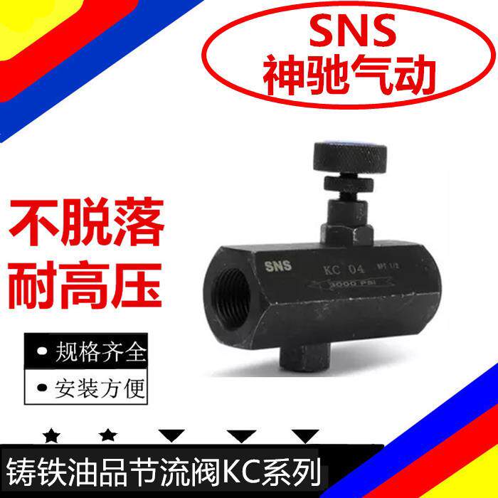 SNS神驰气动液压油压管式单向节流阀流量控制调节阀KC-03 3分螺纹