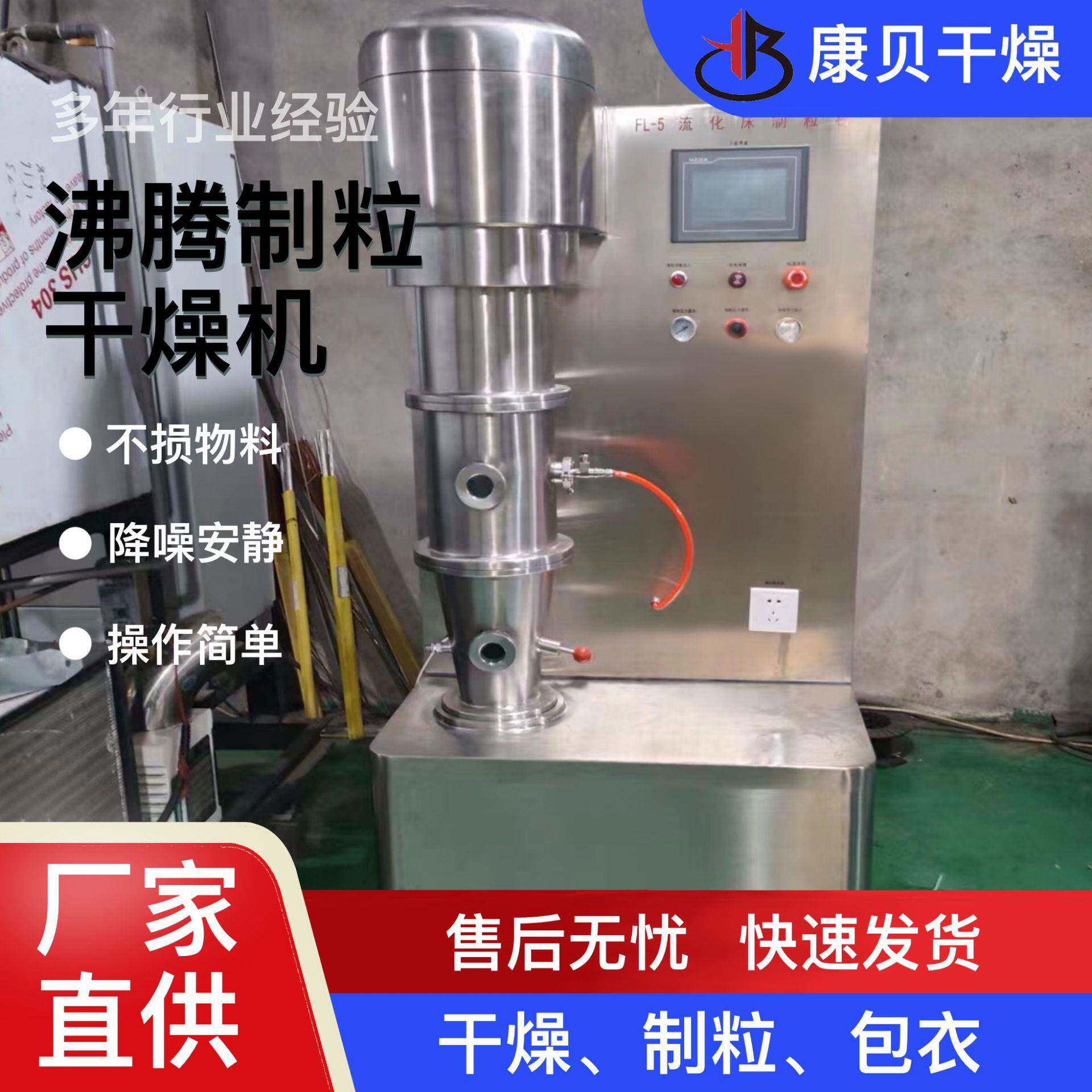 食品速溶茶沸腾制粒薏仁粉木瓜粉造粒机麦芽精黄原胶沸腾制粒